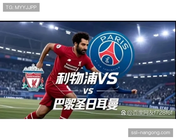 巴黎圣日耳曼大面积轮换,为欧冠对阵利物浦保存实力